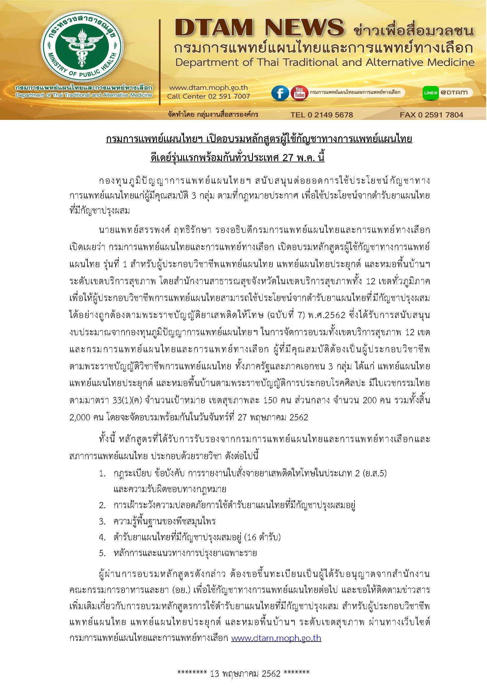 อบรม 27 พ.ค. 2562 v.1